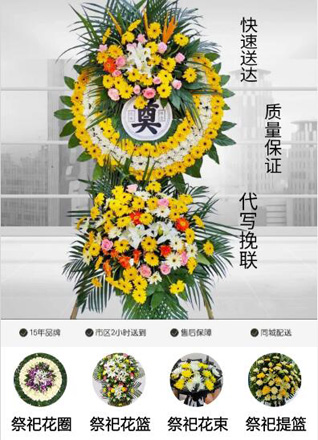 河南南阳镇平县玉都街道碾坊庄村花圈代送